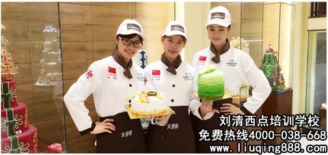 西點培訓(xùn)如何選擇？劉清西點在線咨詢解析專業(yè)培訓(xùn)與地域特色