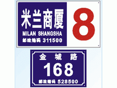 供應(yīng)非金屬標(biāo)牌、金屬標(biāo)牌、搪瓷標(biāo)牌 解析交通及公共管理用金屬標(biāo)牌制造